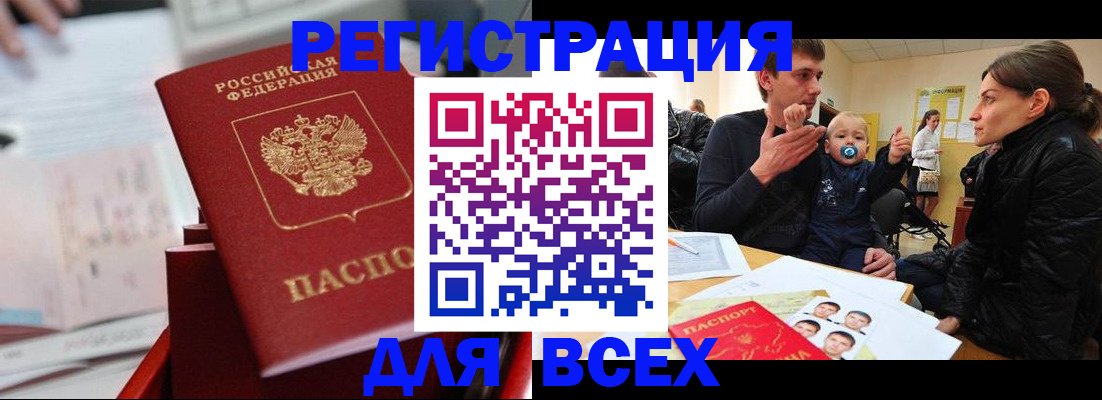 прописка 2025 в Курской области