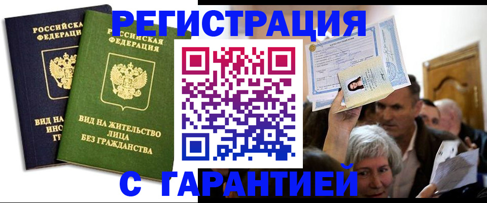 временная регистрация надежно в Курской области