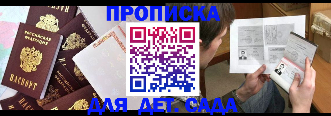 прописка 2025 в Курской области